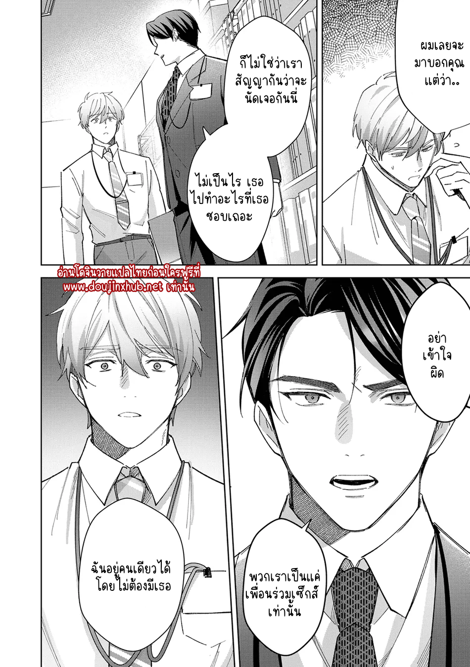 รักนาย 100%-12